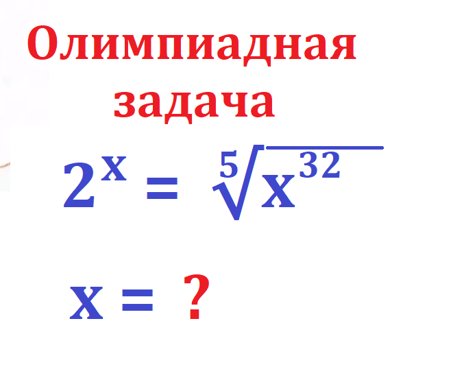 олимп.задача с корнямиУСЛ.png