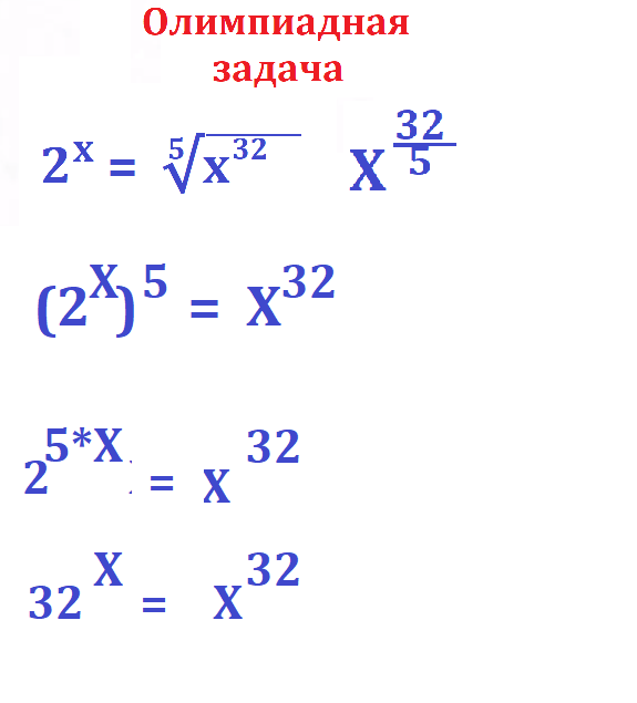 олимп.задача с корнямиреш.png