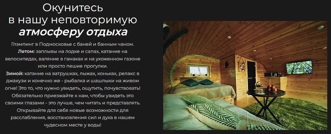 атмосфера внутри домика НОРА