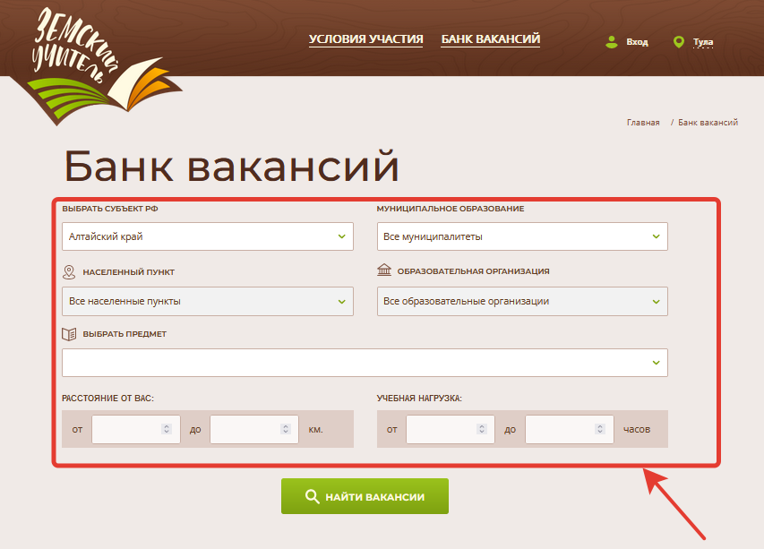Как найти вакансии по программе "Земский учитель"