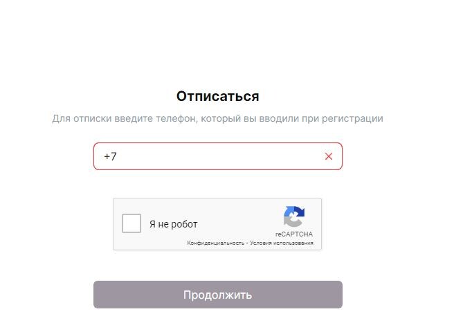 Отписка от всех платных услуг