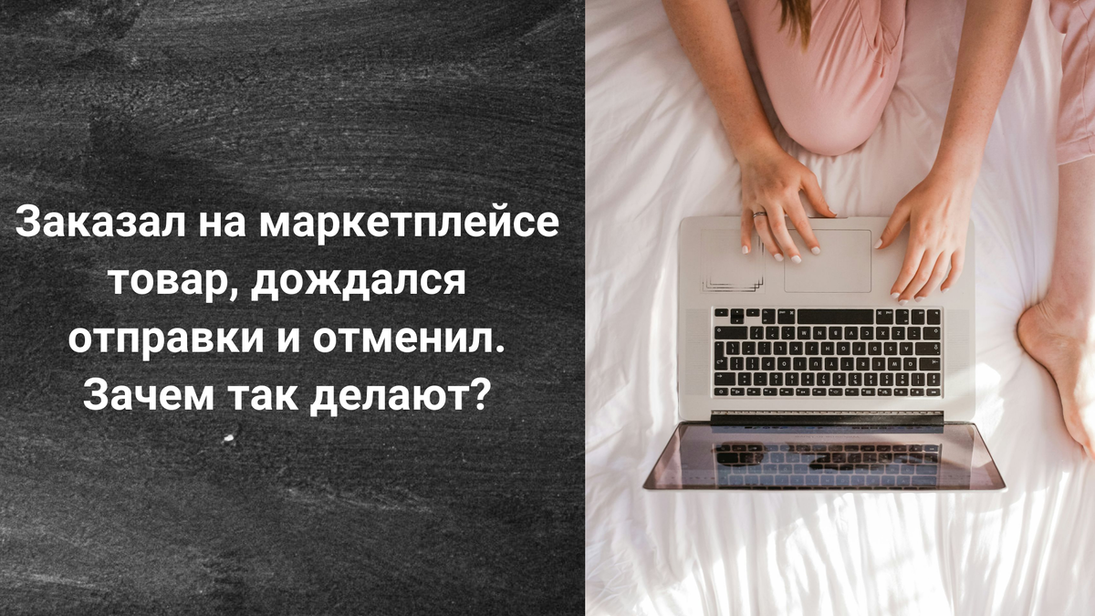 Так сложилось, что маркетплейсы забрали себе львиную долю продаж. Розничные магазины испытывают трудности с продажами и сами переходят на эти площадки.