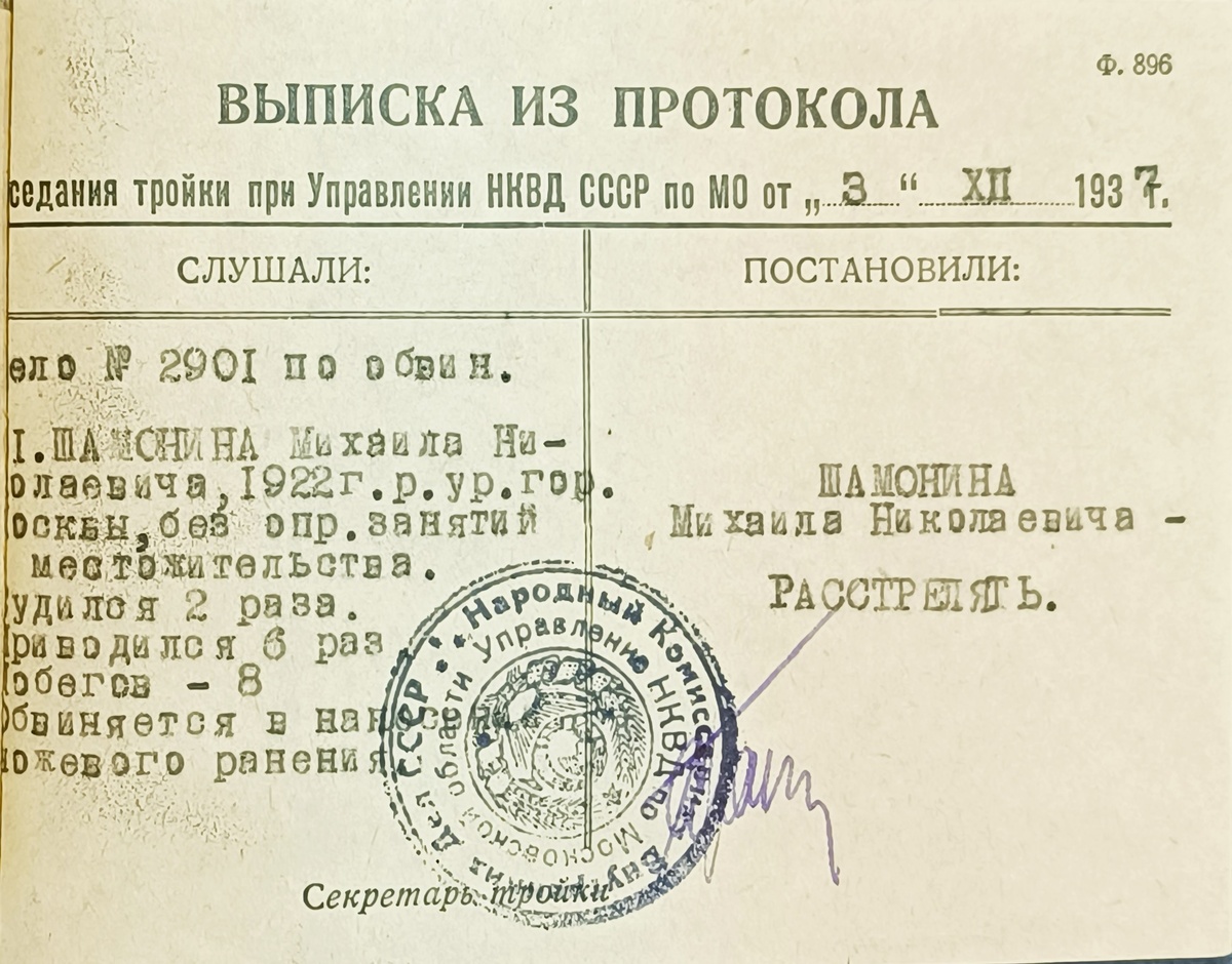 💬 ..."Нет приговора, нет никаких актов, нет ничего, что могло бы указывать на дальнейшую судьбу Шамонина.-12