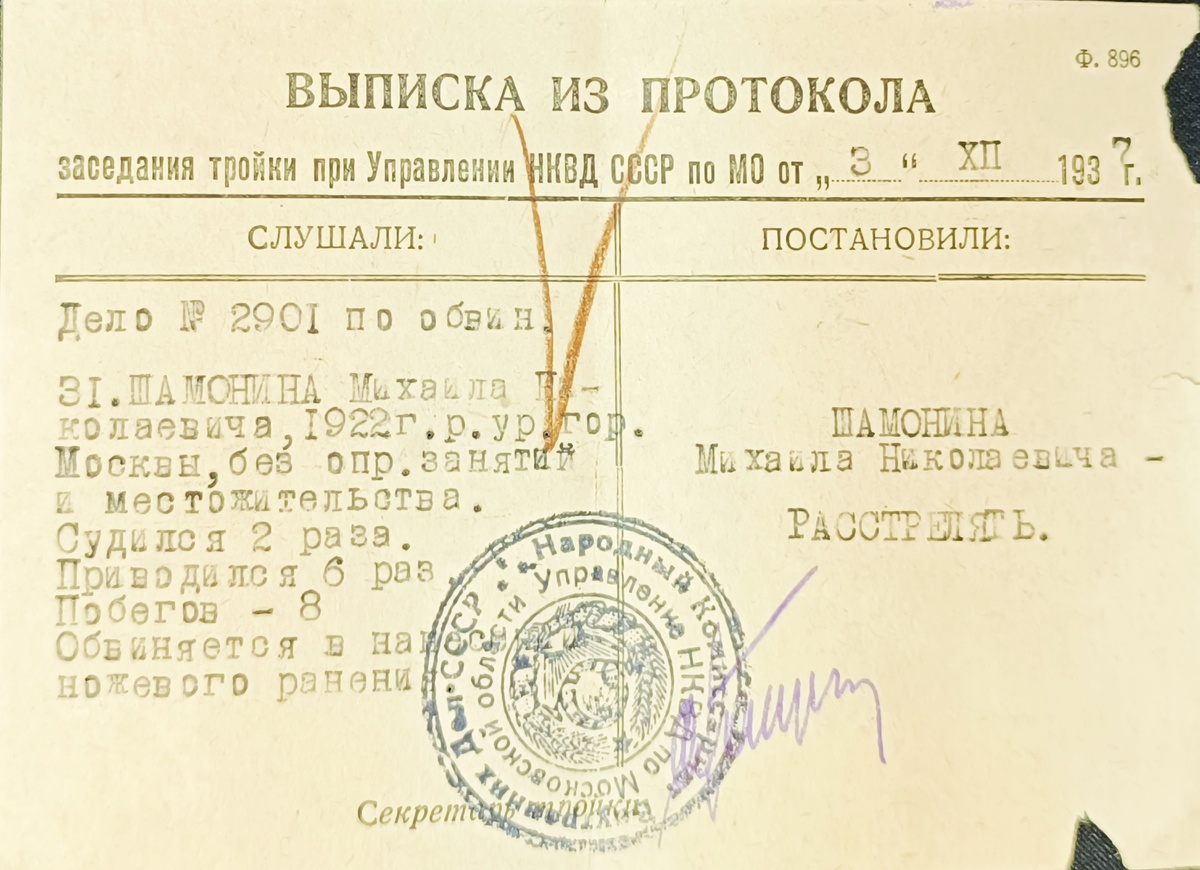 💬 ..."Нет приговора, нет никаких актов, нет ничего, что могло бы указывать на дальнейшую судьбу Шамонина.-12-2