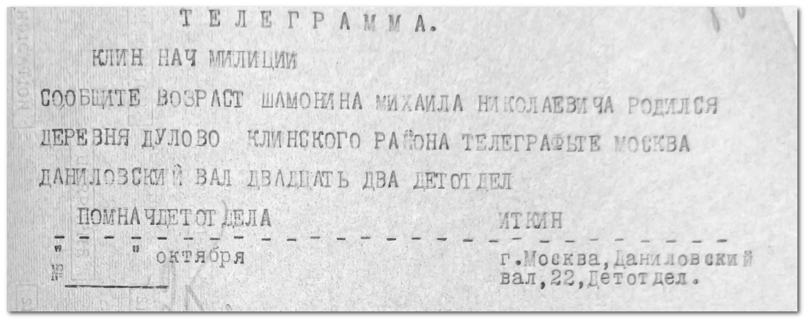 💬 ..."Нет приговора, нет никаких актов, нет ничего, что могло бы указывать на дальнейшую судьбу Шамонина.-6