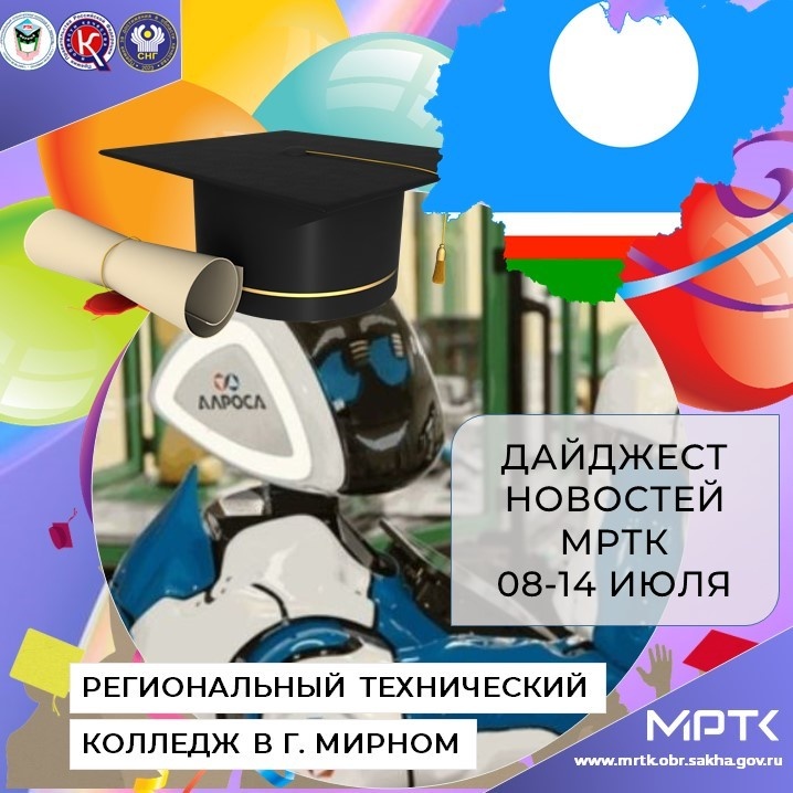 Дайджест новостей МРТК (08-14 июля): кто возглавил ТОП-рейтинга недели ВКонтакте?