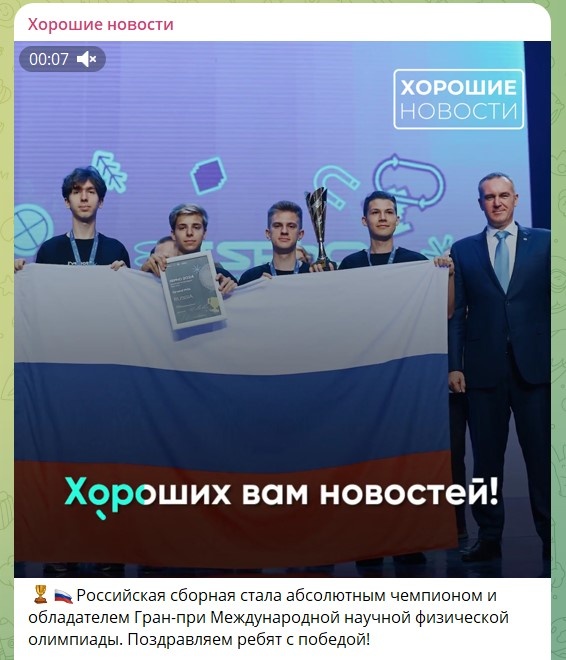    Скриншот: телеграм-канал "Хорошие новости"