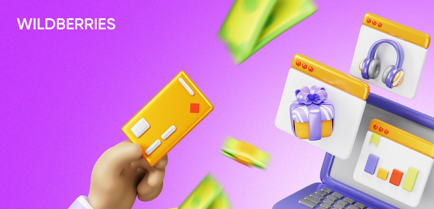    Как вывести деньги с Вайлдберриз на карту Елена Кокош