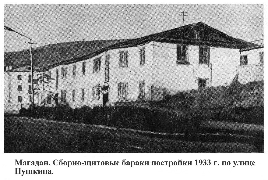 Магадан улица пушкина