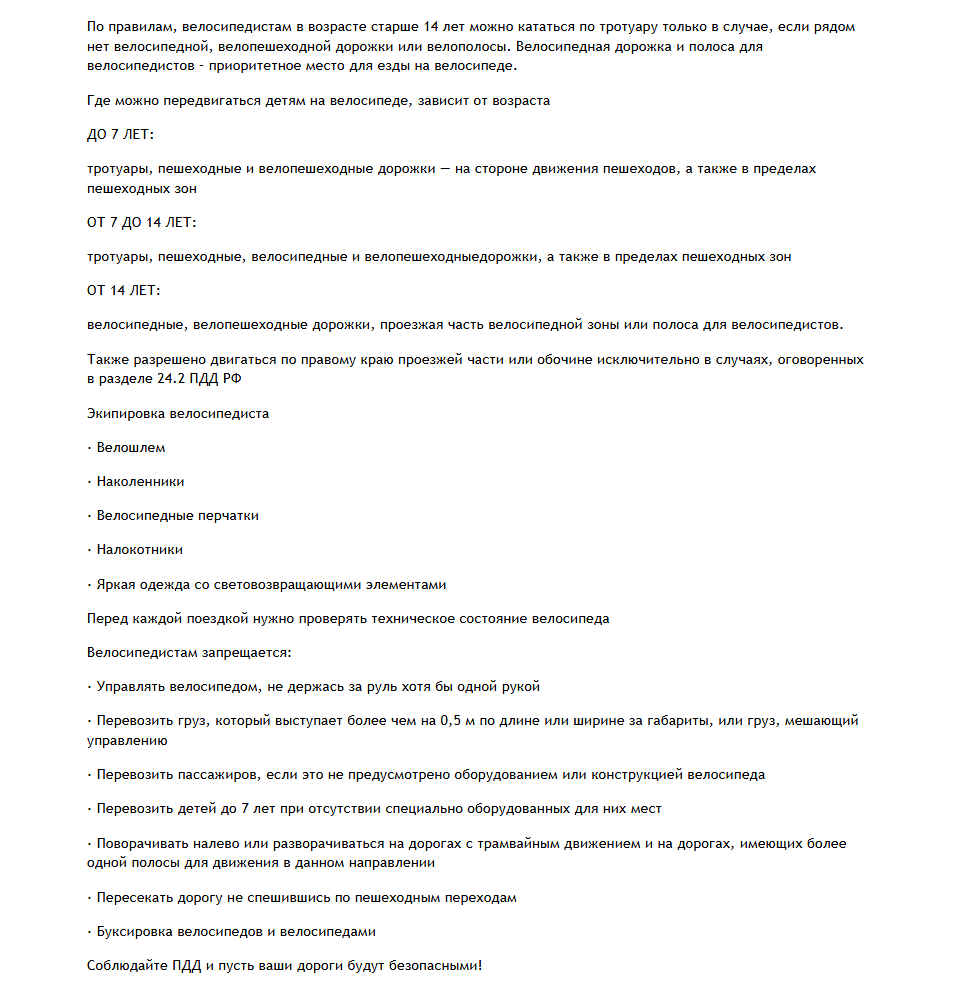 Правила дорожного движения для велосипедистов (официальный сайт Думы и администрации города-курорта Железноводска Ставропольского края, 11.08.2025)