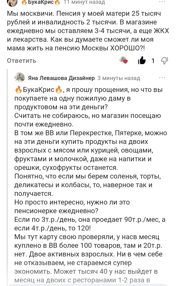 Чтобы жить хорошо этого мало! В сумму не входят лекарства и коммунальные услуги. Вы немного удивились, умножив сумму на 30 дней в месяце? Это 90-120т.р. на одну пенсионерку только на еду.-2