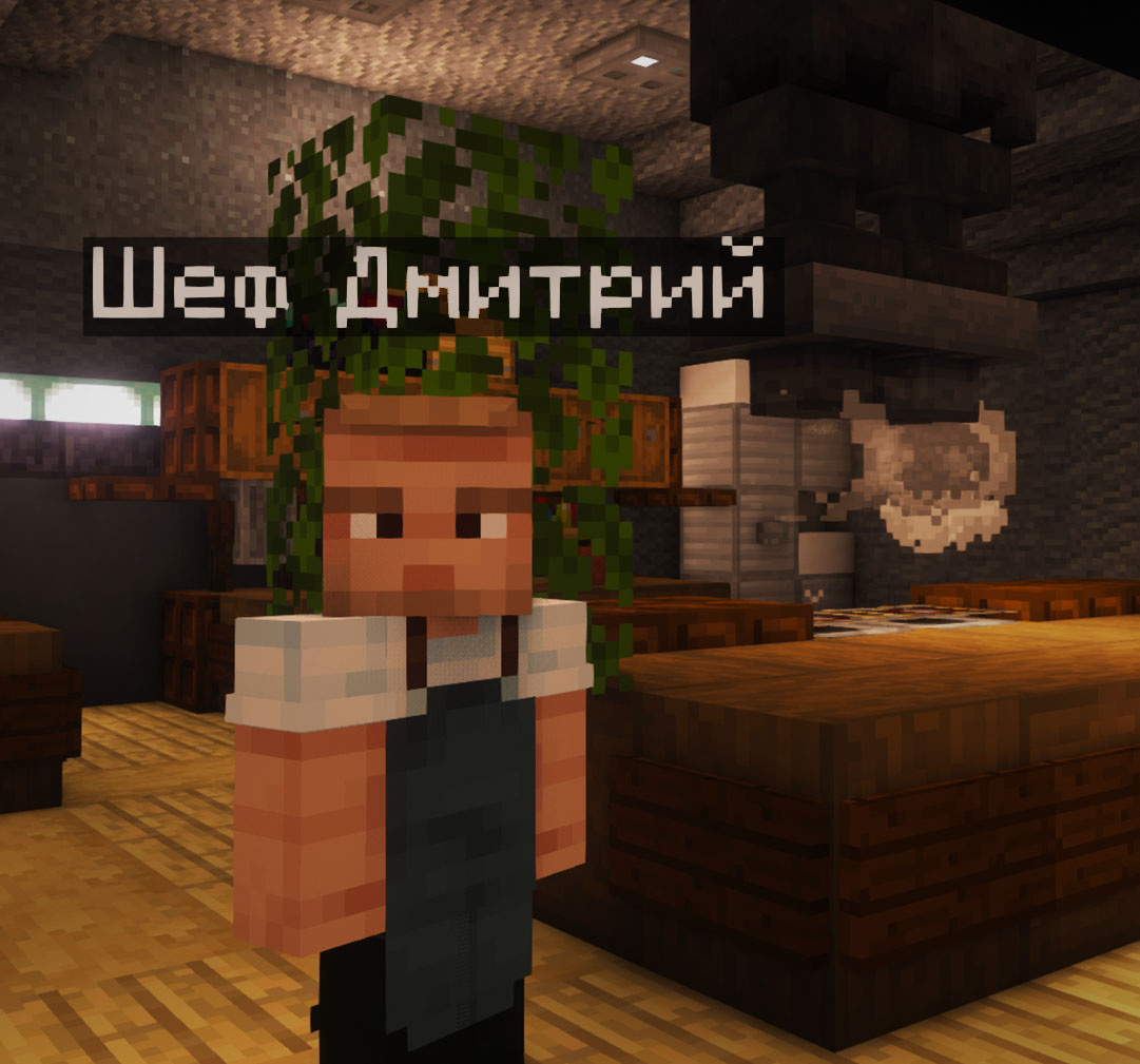 шеф-повар Дмитрий