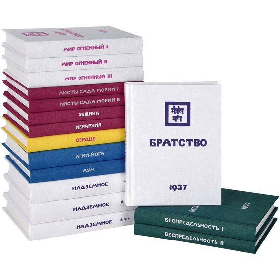 Книги Нового Откровения - Живой Этики.