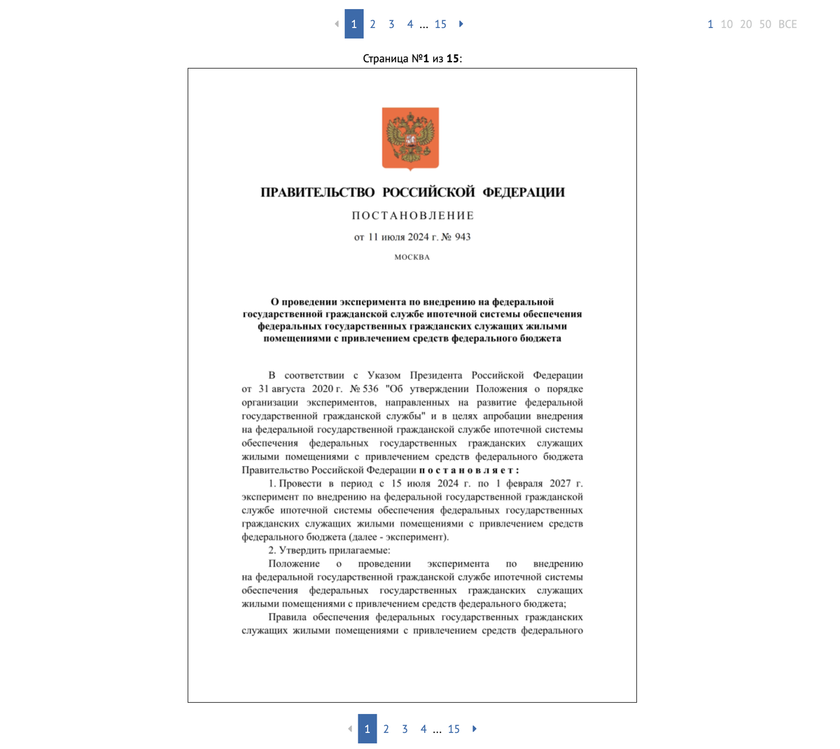 Постановление семейная ипотека с июля 2024