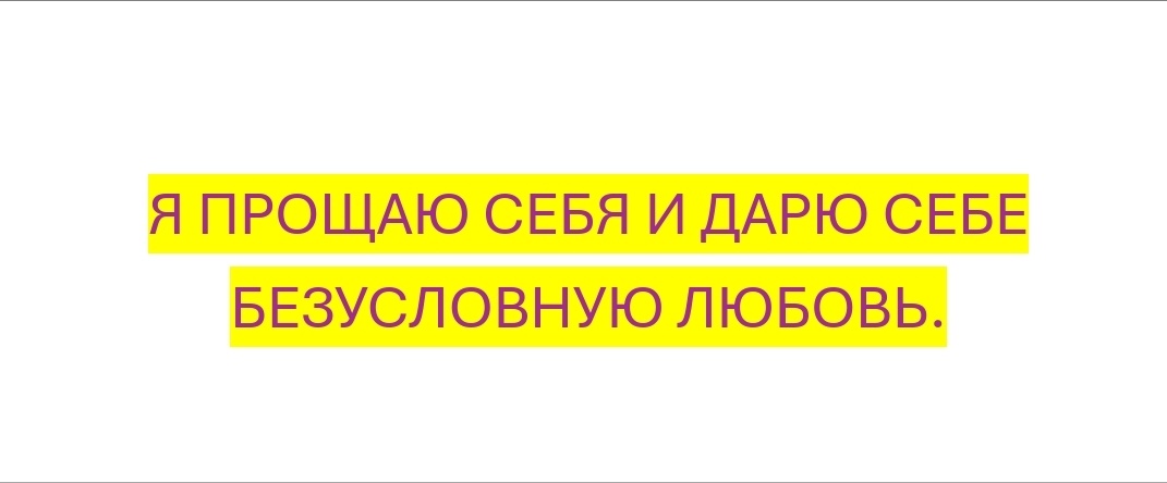 Проговариваем и наполняемся 