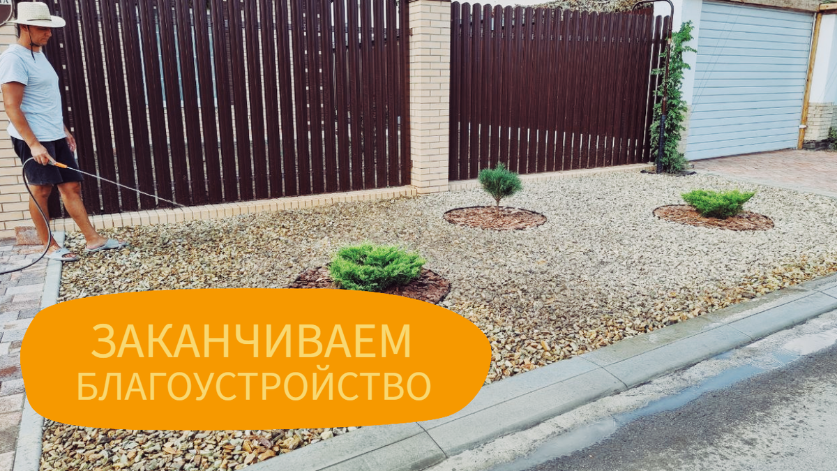 Мы пытаемся внести свою лепту в благоустройство посёлка перед нашим участком.