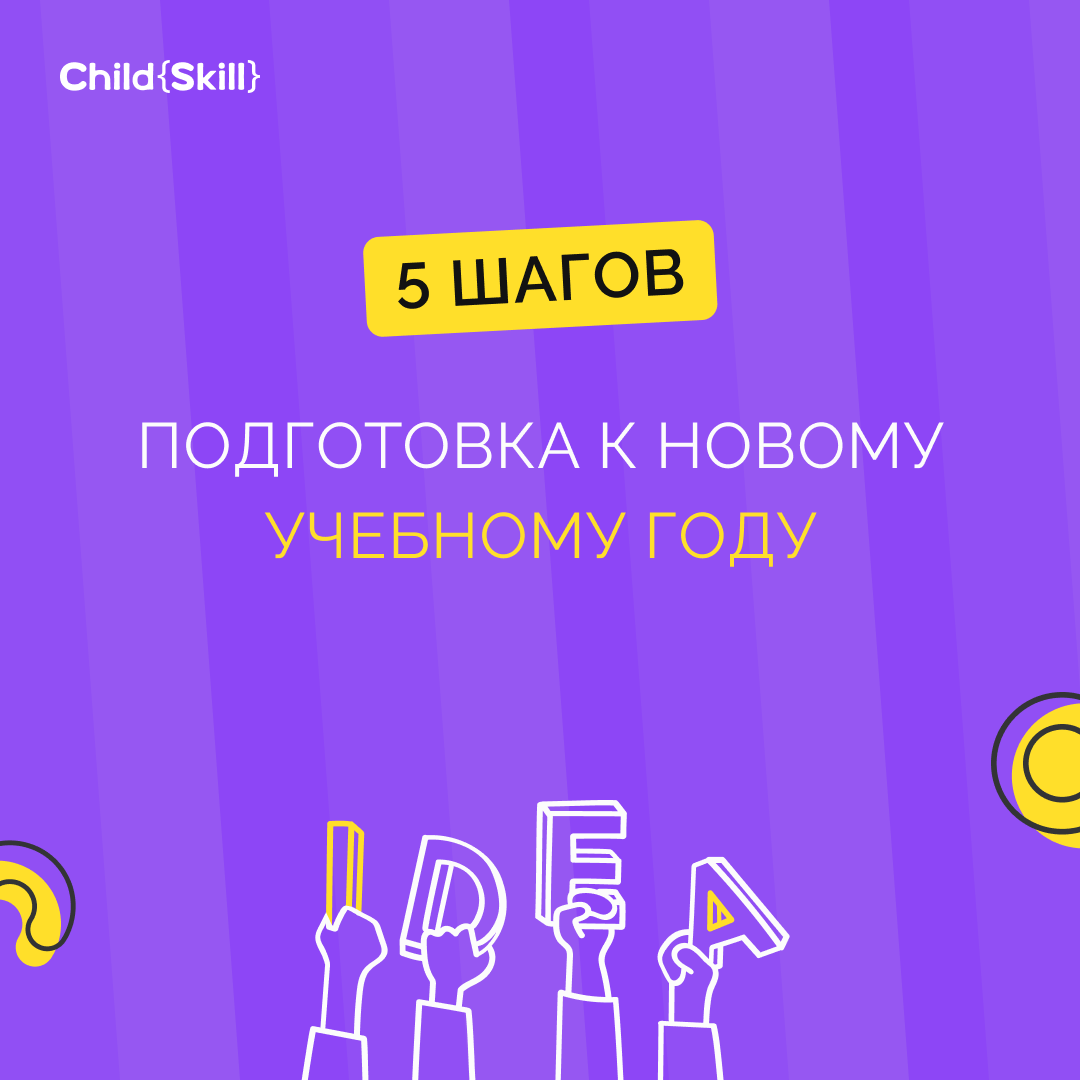 ©️ ООО «Цифровые образовательные технологии Чайлд Скилл»