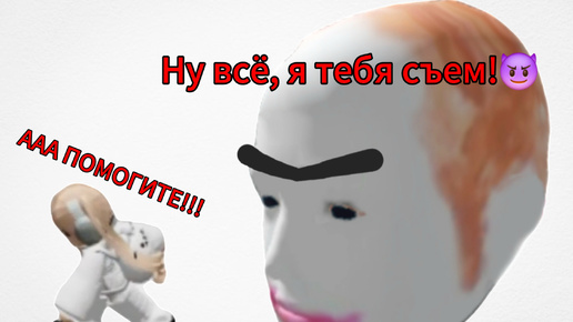 😱Убегаю от ХОДЯЩЕЙ головы!😱 2 часть! (Я вернулась!🥹)