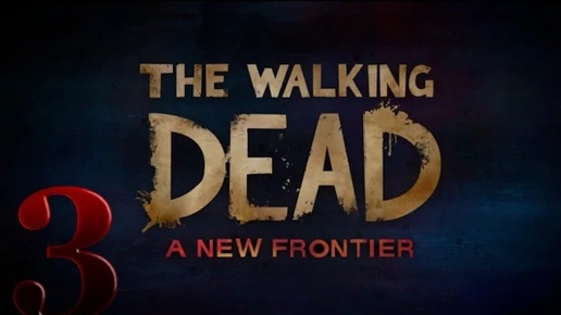 The Walking Dead: A New Frontier прохождение часть 3 (Games Studio)