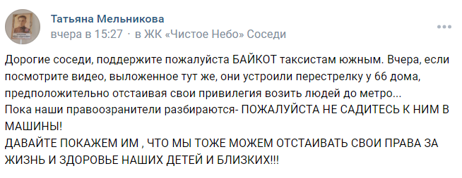 Бойкот соседей ЖК. Источник: vk.com/chystoenebo Автор фото: Татьяна Мельникова📷

