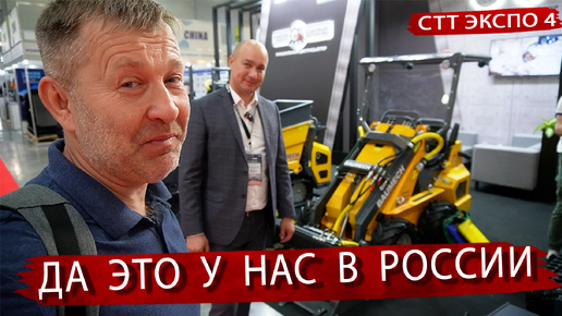 Российская Спецтехника и Импортные Автокомпоненты на выставке строительной техники