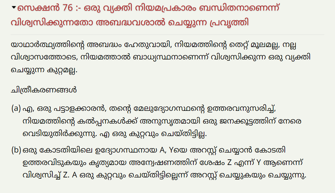 ст. 76 УК Индии на малаялам