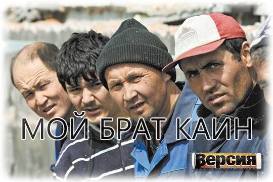    Мой брат Каин