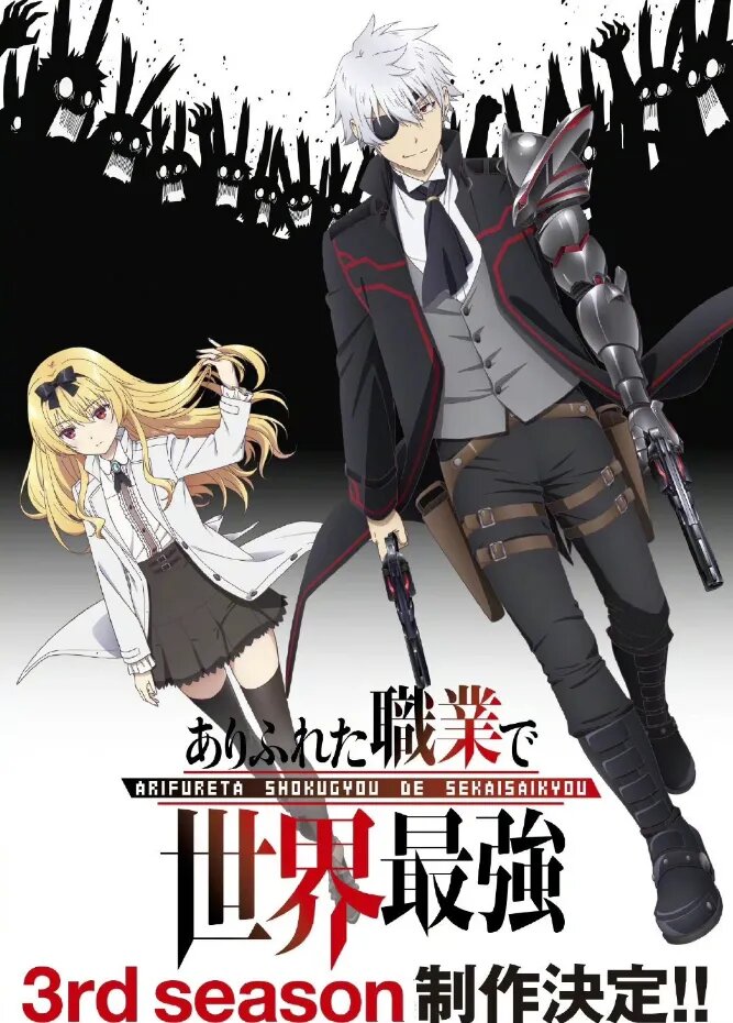 Постер аниме «Арифурэта: Сильнейший ремесленник в мире»   📷