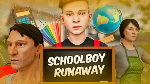 SCHOOLBOY RUNAWAY - ХОРОШО ИЛИ ПЛОХО?🎒