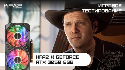 KFA2 X GeForce RTX 3050 Black | Crime Boss: Rockay City | 1080p