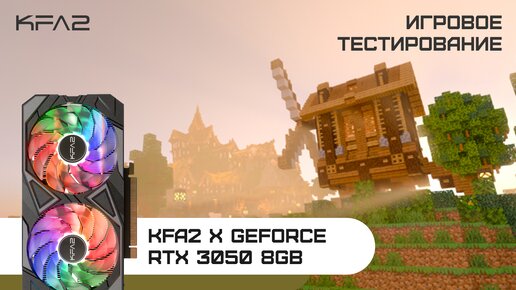 KFA2 X GeForce RTX 3050 Black | Minecraft RTX | 1080p