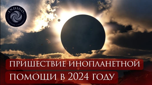 Солнечное затмение июнь 2024