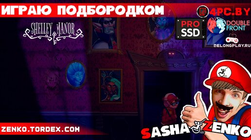 Shelley Manor — Прохождение игры одной только мышкой и подбородком