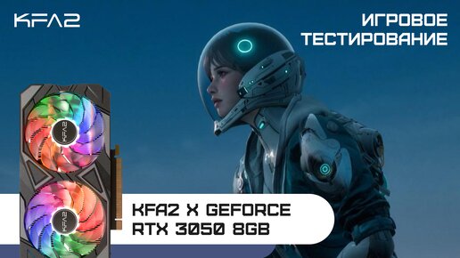 KFA2 X GeForce RTX 3050 Black | The First Descendant | 1080p