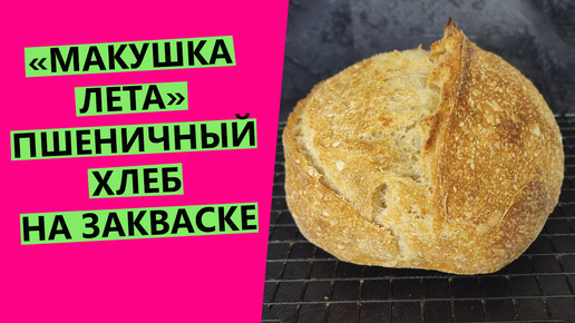 МАКУШКА ЛЕТА - любимый рецепт моих подписчиков!