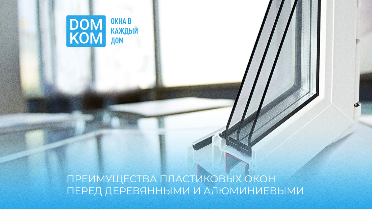 Купить пластиковые окна в Москве по самым выгодным ценам