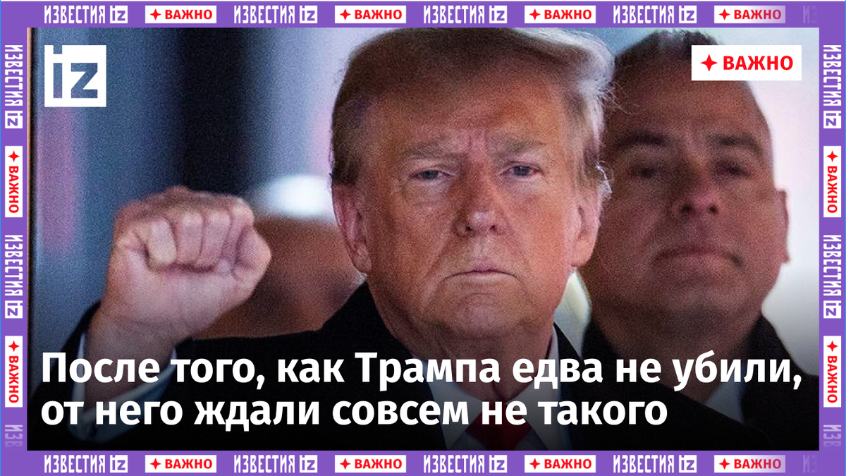 Что сказал трамп после покушения. Что сказал трамп после покушения. Что сказал трамп после покушения. Что сказал трамп после покушения. Что сказал трамп после покушения.