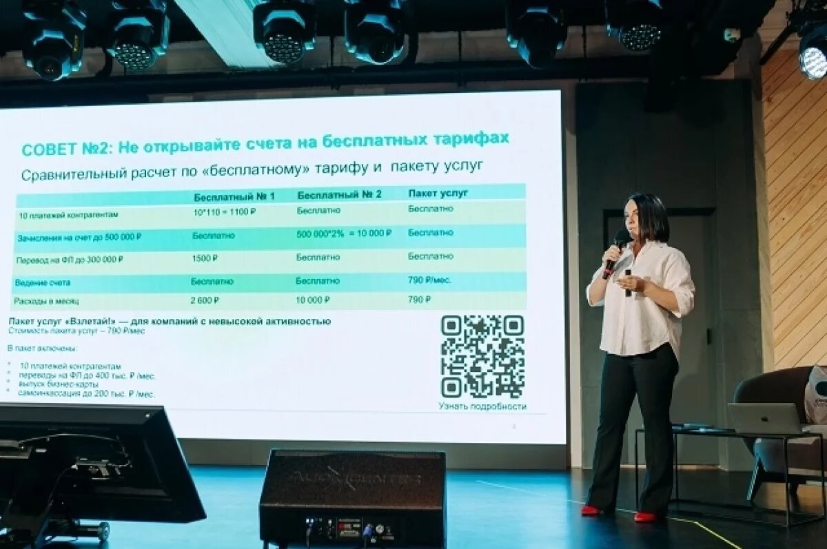    УБРиР раскрыл секрет, как предпринимателям сэкономить на банковских услугах