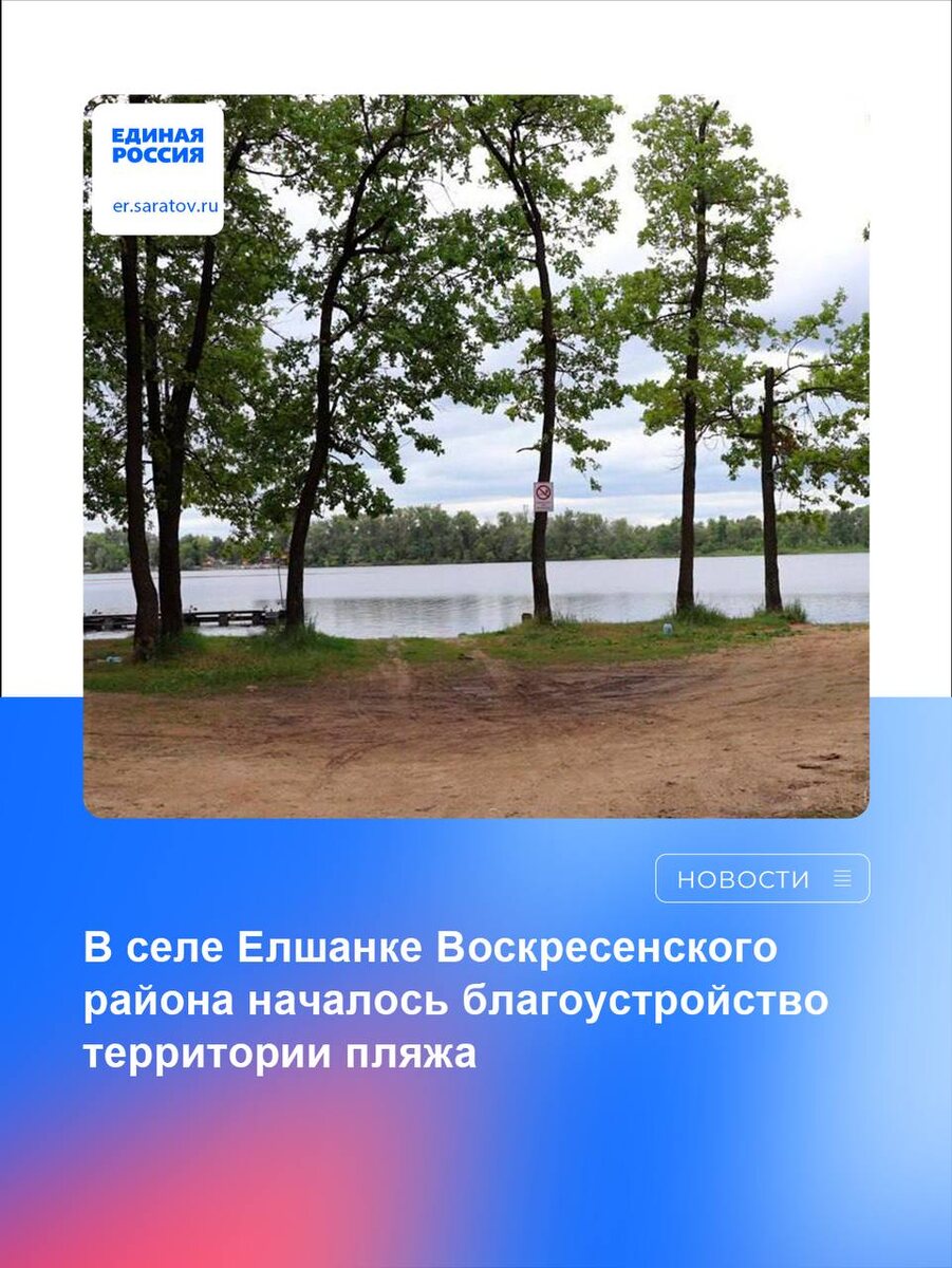 🌳В селе Елшанке Воскресенского района началось благоустройство