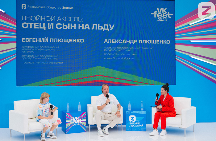 Евгений и Александр Плющенко на VK Fest в Лужниках дали интервью «Двойной аксель: отец и сын на льду» / Фото предоставила пресс-служба Российского общества «Знание»