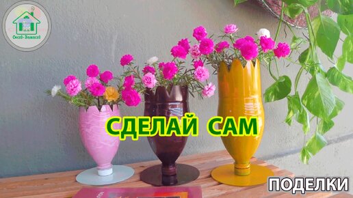 🌷Интересные Поделки и Идеи для Дачи, Огорода и Сада своими руками😱Бери и делай