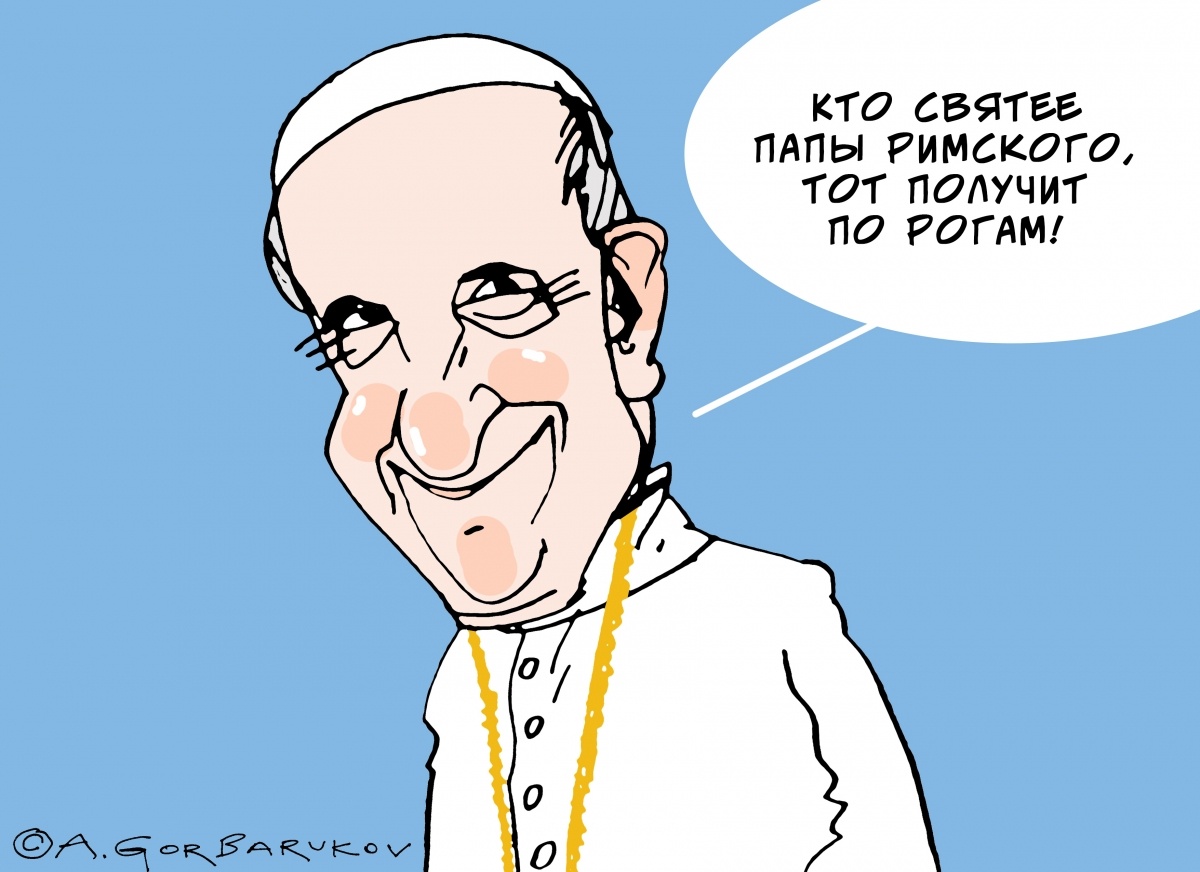 Папа Римский Франциск, Ватикан. Иллюстрация: Александр Горбаруков