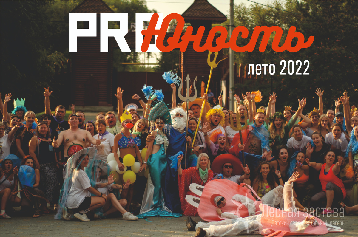 День Нептуна 2 смена "Про юность. Лето 2022" Лесная застава г. Челябинск