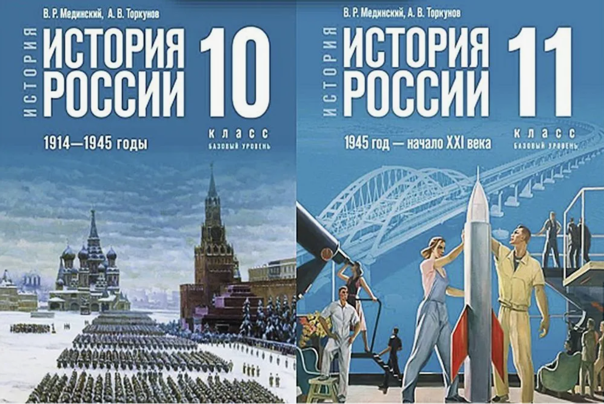 Современные единые учебники по истории России 10-11 класс под ред. Мединского