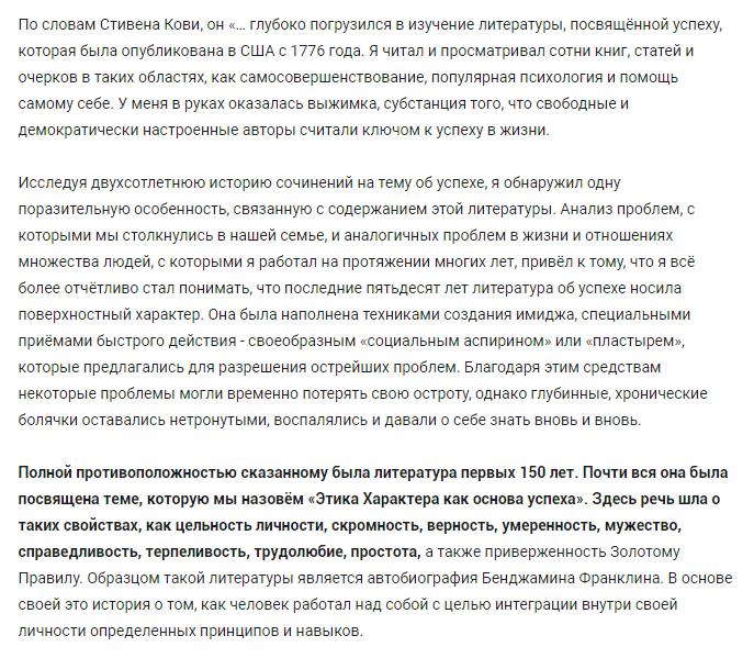 Фрагмент из книги "7 навыков". Фото из открытых источников. Я помню этот фрагмент!