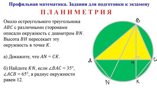 Планиметрия. Профильная математика. Задания для подготовки к экзамену.