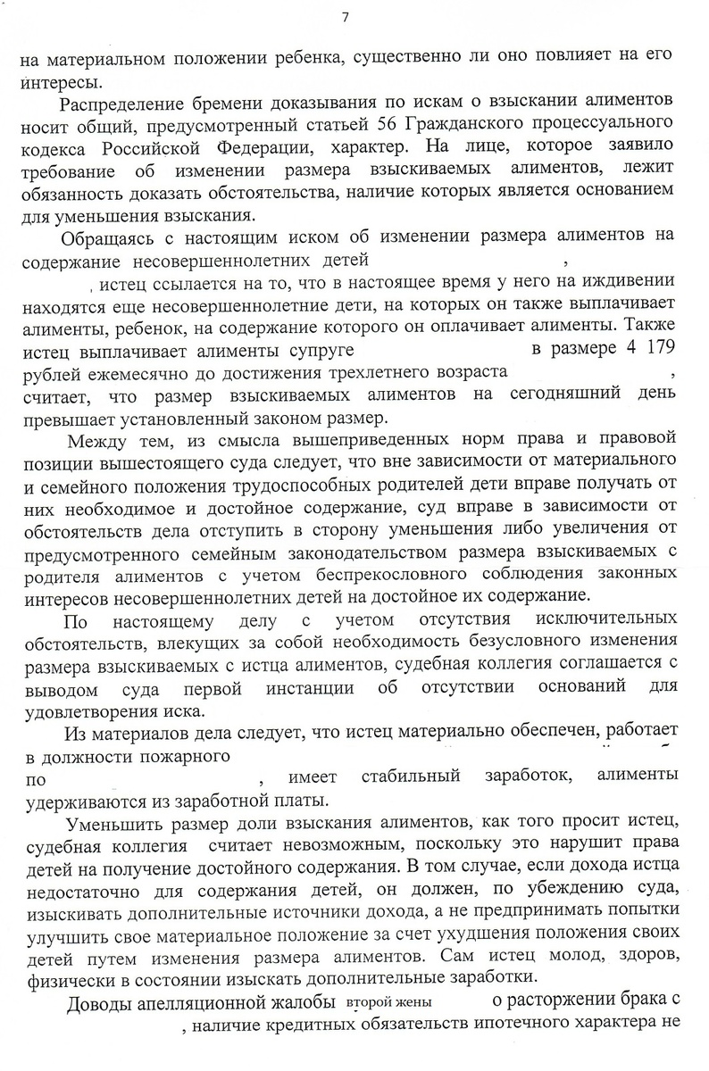 Не может платить алименты на 4-х почти 70% дохода? Пусть ищет еще работу! |  Законность своими руками | Дзен