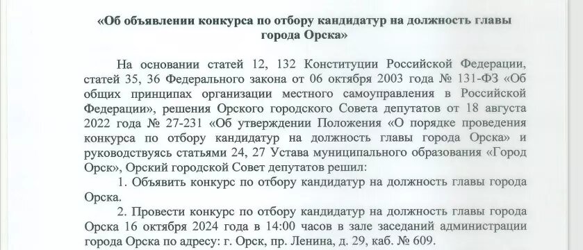     Источник: Администрация Орска