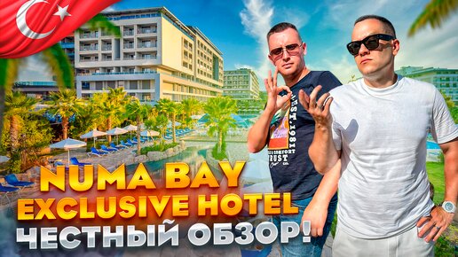 Нума клаб