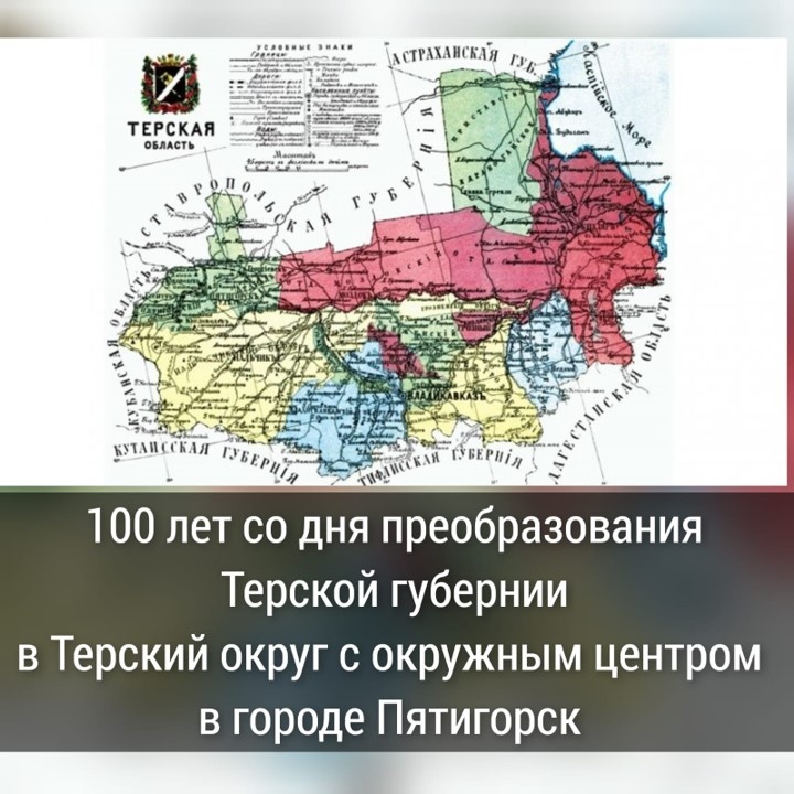 Карта Терской области 1924 г. 